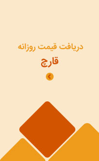 دریافت قیمت روزانه قارچ